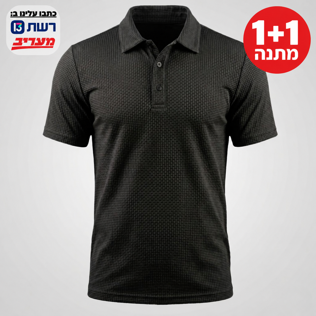 חולצת פולו אולטרה נוחה לגבר (מבצע 1+1)
