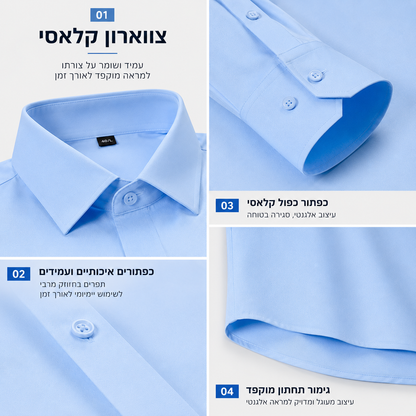 חולצה מכופתרת ללא גיהוץ | דגם קומפורט
