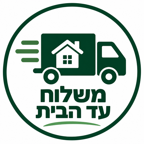 משלוח עד הבית