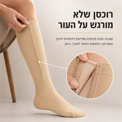 גרבי לחץ עם רוכסן ללבישה ללא מאמץ