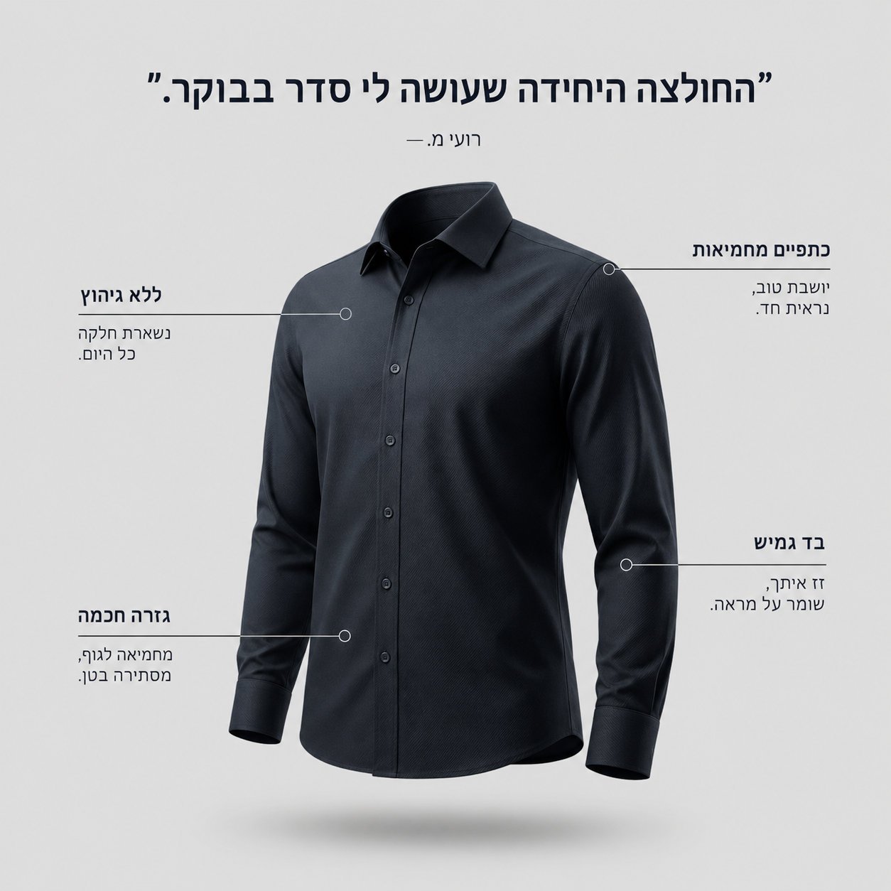 חולצה מכופתרת ללא גיהוץ | דגם קומפורט