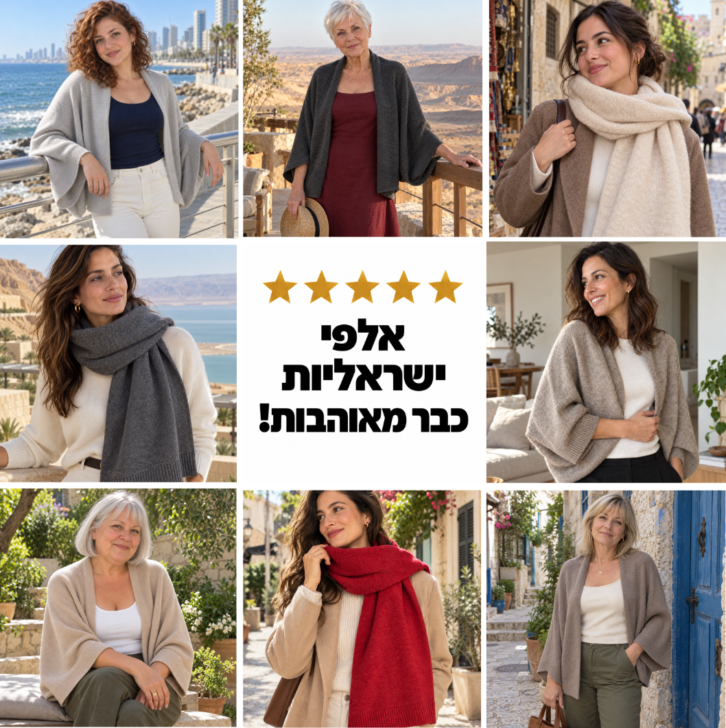 התעטפי באלגנטיות. נועי בחופשיות.