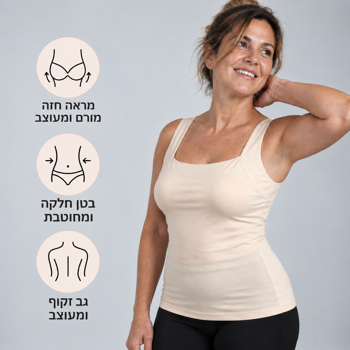 גופייה מחטבת ותומכת עם חזייה מובנית