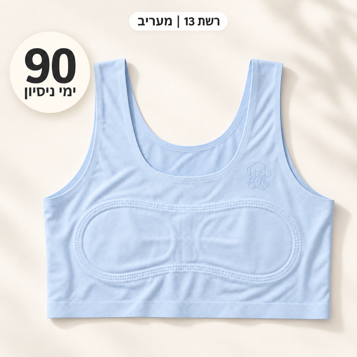 חזייה ראשונה לילדות ולנערות