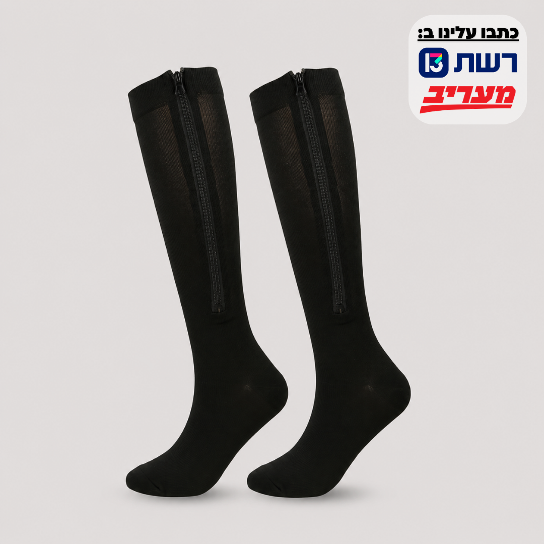 גרבי לחץ עם רוכסן ללבישה ללא מאמץ