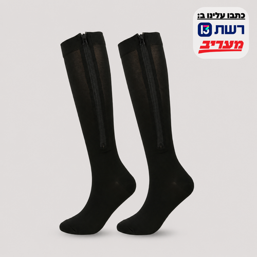 גרבי לחץ עם רוכסן ללבישה ללא מאמץ