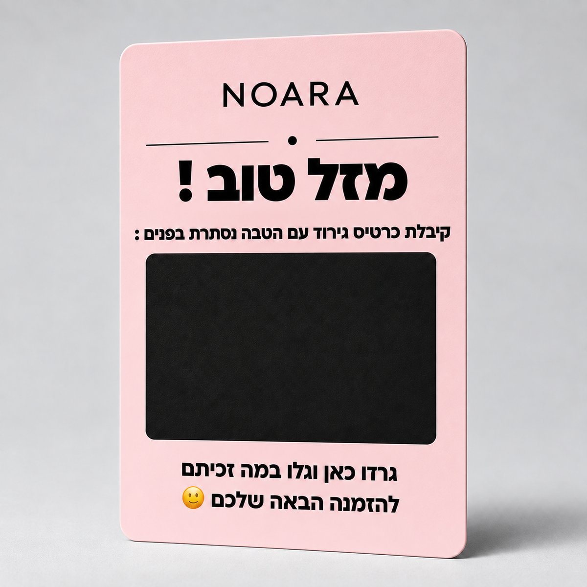 כרטיס גירוד עם הטבה מיוחדת